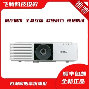 L630U L730U L890U 爱普生 L690E激光投影仪商务会议办公融合全息投影机 L790U L690U Epson L530U