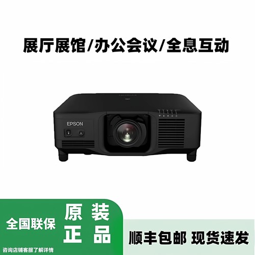 Epson/爱普生 CB-PU1007W/B PU1008W/B PU2010W/B PU2113W/B PU2220W/B激光原装镜头投影机仪
