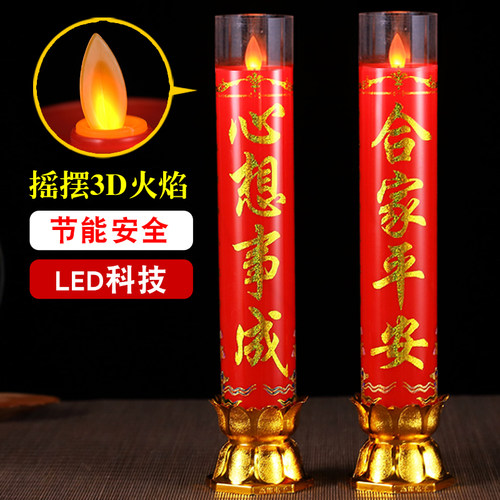 摇摆节能供奉无烟蜡烛灯