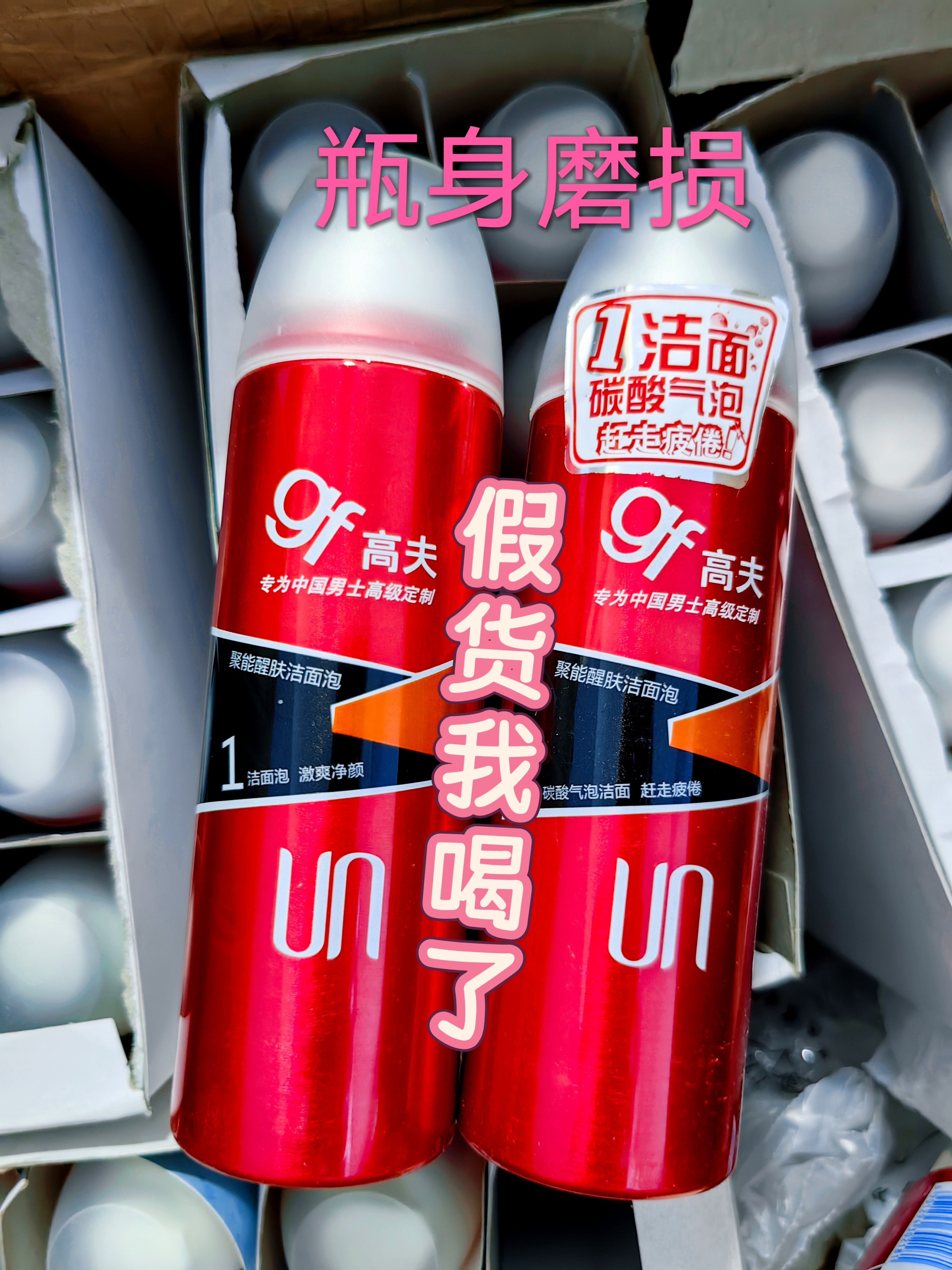 高夫聚能醒肤洁面泡1号运损瑕疵品男士控油醒肤泡沫洗面奶二选一