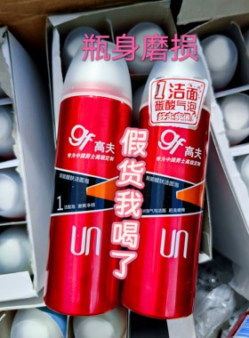 高夫聚能醒肤洁面泡1号运损瑕疵品男士控油醒肤泡沫洗面奶二选一
