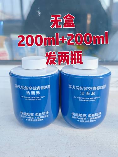 包邮无盒正品高夫多效青春焕颜洁面替换装泡洁面乳洗面奶400ml