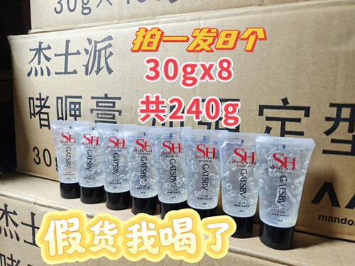 杰士派造型强力定型哑光啫喱膏30gx8 专业自然蓬松发蜡哑光色塑型