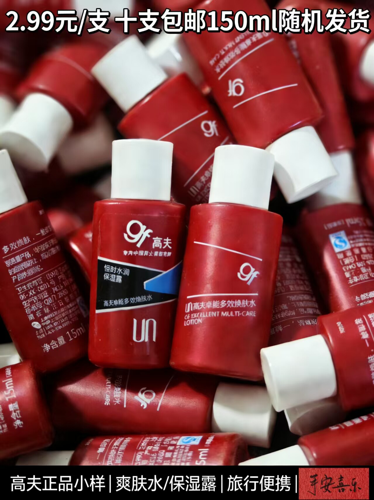 包邮正品高夫玻恒时保湿露多效焕肤水15ml*6瓶润肤男士乳液旅行装