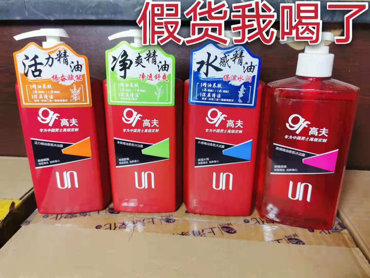 看清选项高夫男士激情活力竹炭净爽精油沐浴露古龙香型清洁不粘滑