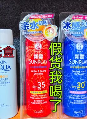 包邮曼秀雷敦新碧防晒喷雾霜防紫外线晒黑男女士面部全身户外清爽