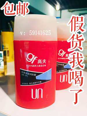 包邮高夫GF经典保湿润肤露(中油干) 保湿补水控油清爽滋润男士乳