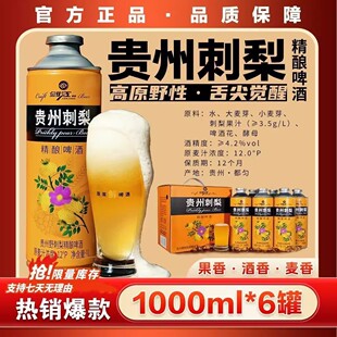 6瓶 贵州剑江野生刺梨精酿啤酒麦芽浓度12°P酒精度4.2%vol