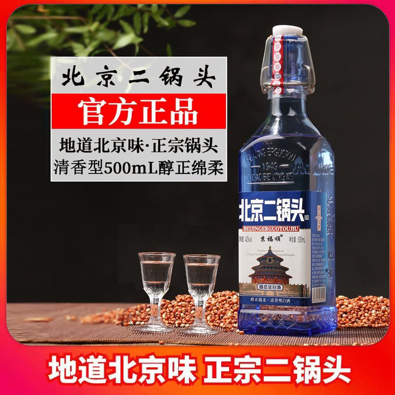 正宗北京二锅头白酒42度500ml*6瓶出口型蓝方瓶清香型白酒粮食酒