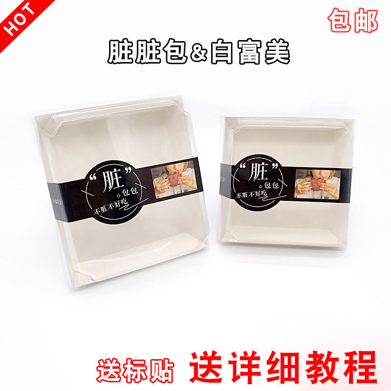 包邮纸塑脏脏包白富美面包巧克力包装袋天地盖塑料包装盒子50套