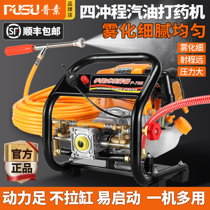 普素新款汽油打药机高压四冲铜泵喷雾机大功率园林果树农用喷雾器