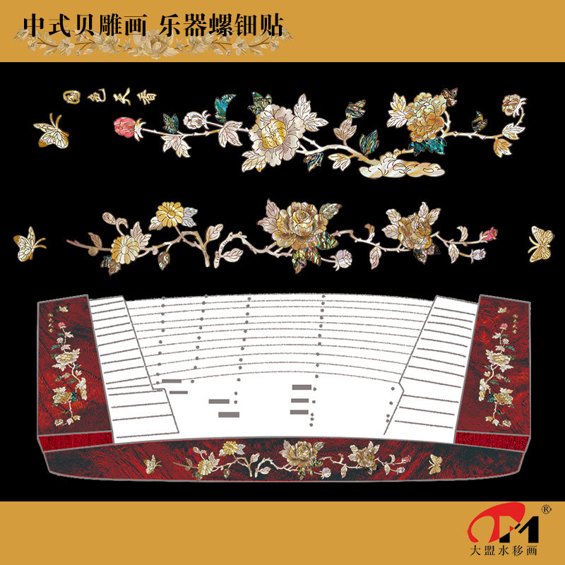 5274.11中式扬琴乐器贝雕水移画螺钿贴家具翻新橱柜漆器茶盘托盘