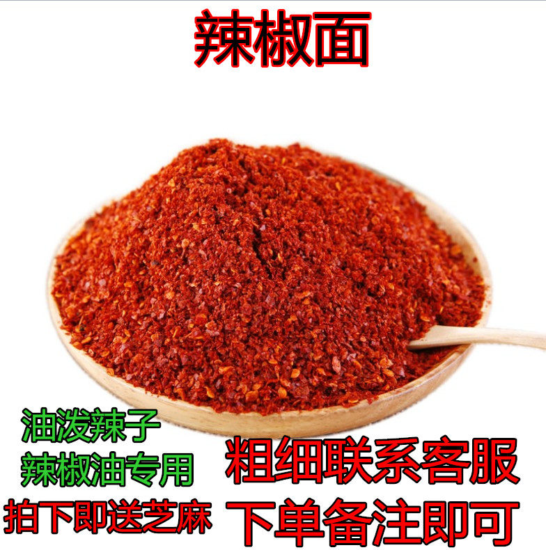 香辣超辣特辣辣椒面500克包邮魔鬼椒朝天干辣椒小米辣椒粉辣椒油