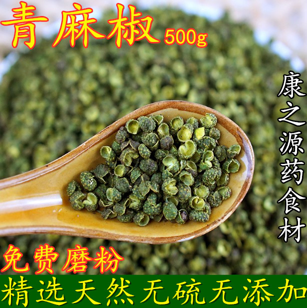青花椒500g四川特产麻椒粒特麻藤椒粉面特级重庆新鲜汉源干青花椒