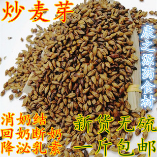 炒大麦回奶 炒麦芽熟大麦茶 500克两件包邮买四送一 断奶降泌乳素