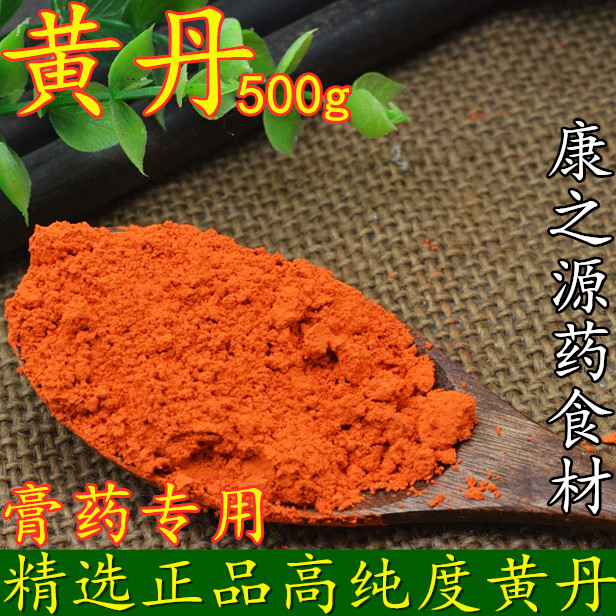黄丹粉医用正品500g克包邮中药材樟丹粉刮研红丹章丹做膏药矿石
