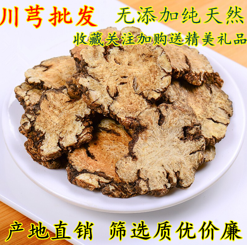 无硫川穹500克包邮四川老川芎 川芎片磨粉熟地白芍白芨四物汤原料