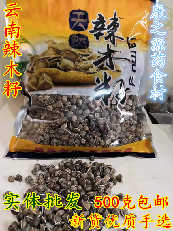 中药材辣木籽正品野生天然食用正宗特级辣木子500克包邮云南特产