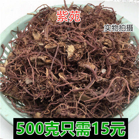 紫菀中药材批发紫苑正品无硫子苑青苑返魂草泡水非野生500克包邮