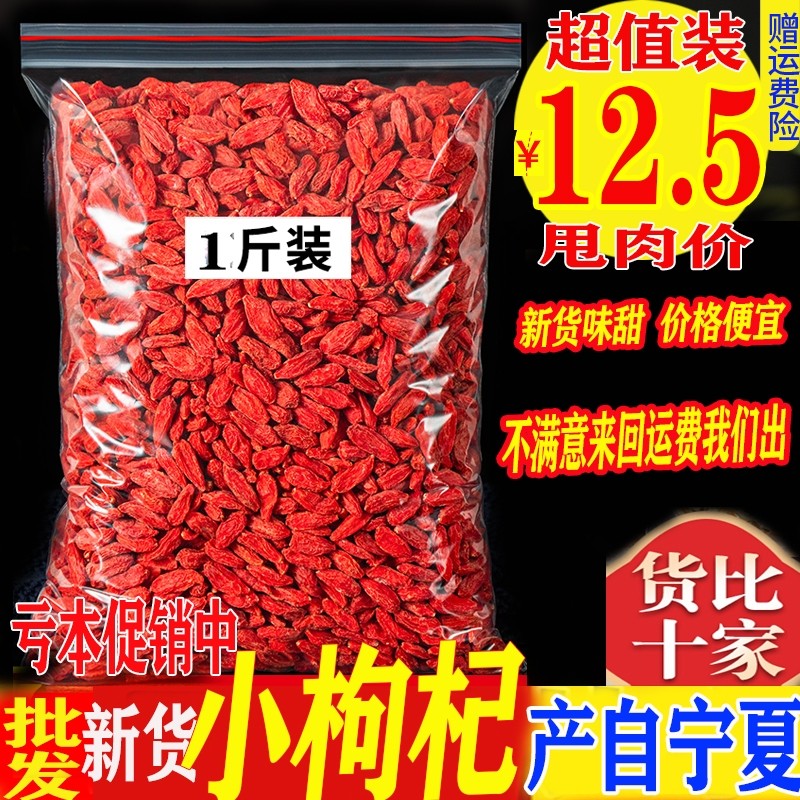 宁夏特级枸杞子500g正宗小颗粒纪构杞茶男肾泡茶红苟杞官方旗舰店