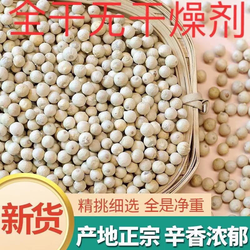 白胡椒粒海南特产白胡椒粉烧烤调料腌制撒料煲汤料500g批包邮发