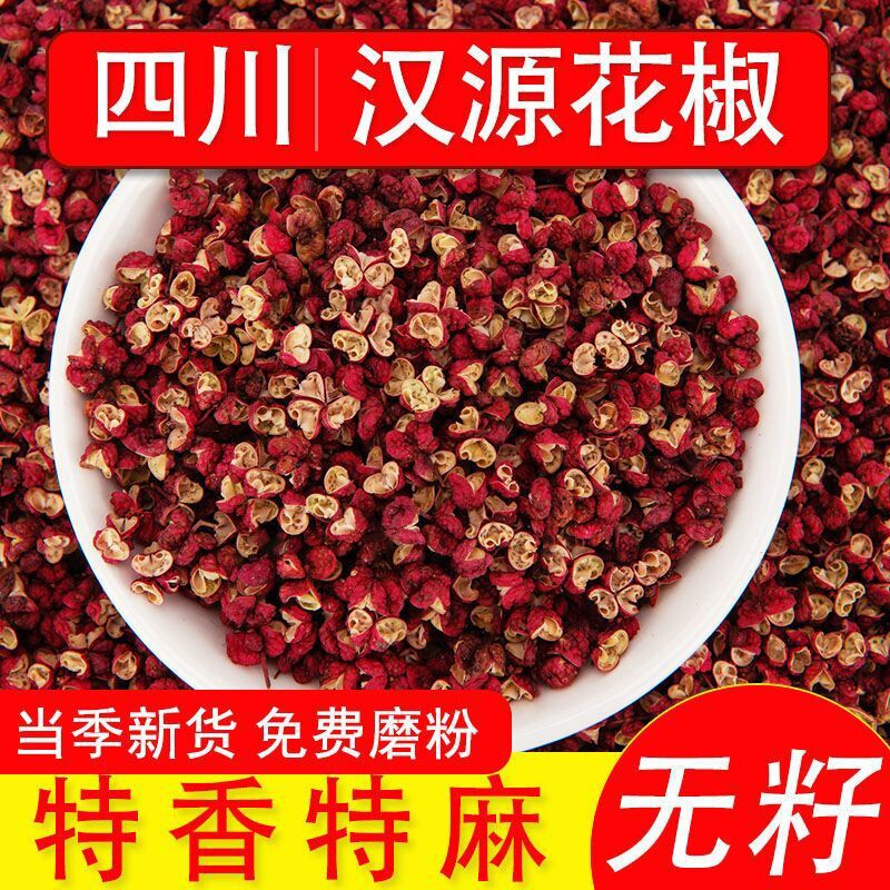 四川汉源红花椒包邮头茬特级大红袍无籽精选食用麻椒特麻100/500g
