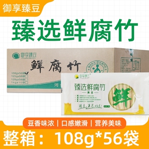 鲜腐竹108g*56包整箱商用免泡发即食非转基因豆捞涮火锅冷冻食材