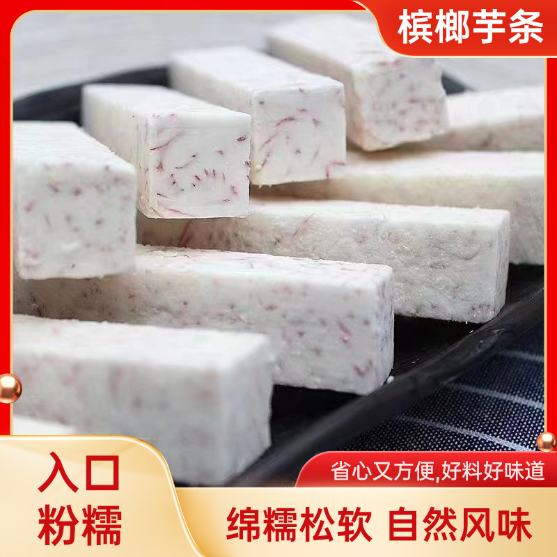 福建槟榔芋头条3斤香芋条块新鲜奶茶甜品店原材料芋丁芋泥火锅芋