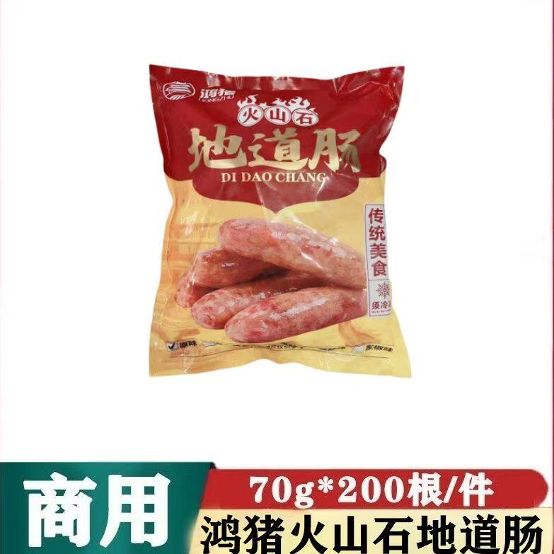 鸿猪原味纯火山石地道肠整箱14kg烤肠肉肠台湾热狗肠脆皮香肠商用
