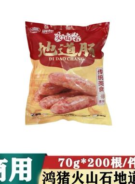 鸿猪原味纯火山石地道肠整箱14kg烤肠肉肠台湾热狗肠脆皮香肠商用