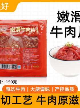 美好嫩滑牛肉片半成品冷冻食材原切肥牛卷四川火锅店同款烤肉商用