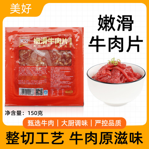 美好嫩滑牛肉片半成品冷冻食材原切肥牛卷四川火锅店同款烤肉商用
