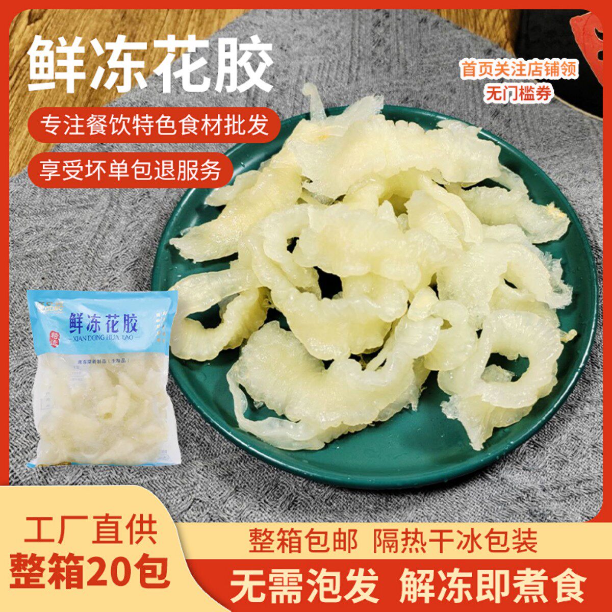 海鼎汇鲜冻花胶鱼胶10公斤已泡发整箱鱼肚鱼漂海鲜餐饮酒店商用