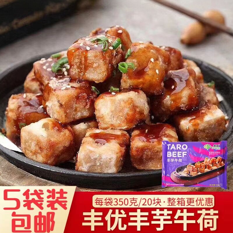 丰芋牛荷350g冷冻槟榔芋铁板香芋头块芋泥油炸半成品酒店食材商用