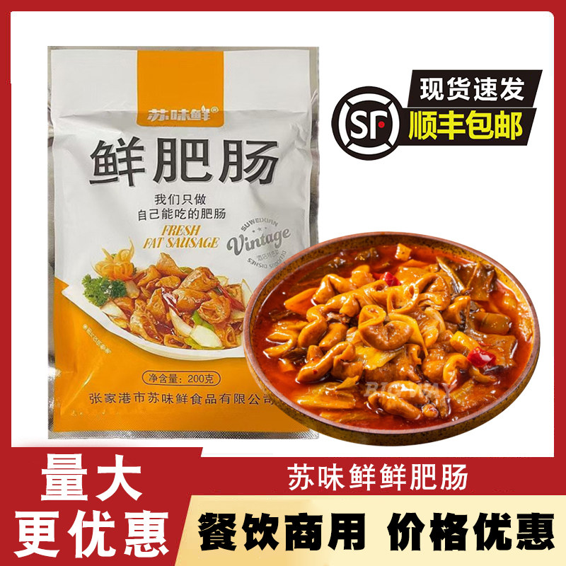 【单品直降】苏味鲜鲜肥肠10斤新鲜冷冻猪大肠商用免洗切半成品