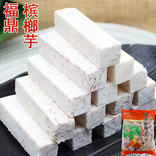 福鼎槟榔芋条整箱20斤冷冻正宗荔浦芋头新鲜烘焙原材料香芋泥火锅