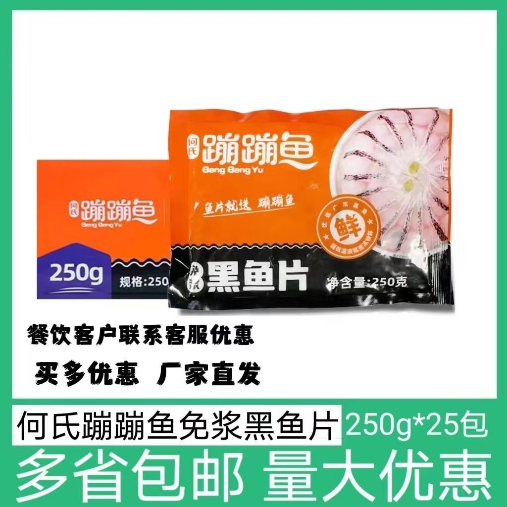 何氏蹦蹦鱼免浆黑鱼片酸菜鱼火锅