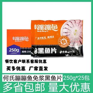 【顺丰】何氏蹦蹦鱼免浆黑鱼片250g*25包冷冻酸菜鱼无刺火锅食材