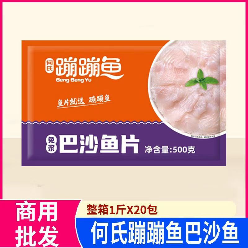 何氏蹦蹦鱼免浆巴沙鱼片