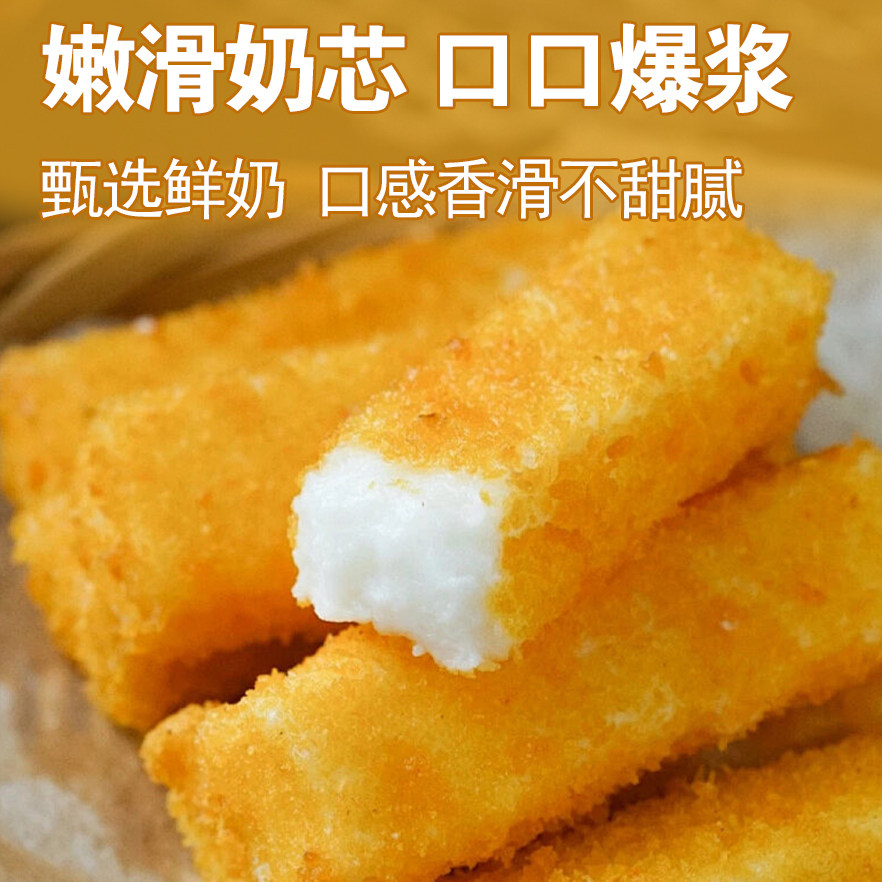 百贝康炸牛奶300g*24包炸鲜奶空气炸锅火锅食材冷冻油炸小吃甜品