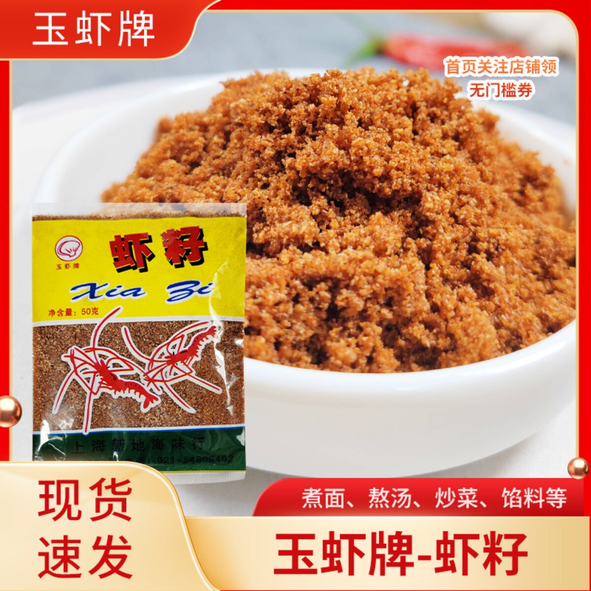 手工淡水河虾籽粉湖虾子提鲜调味品青虾籽面50g干货即食餐饮商用