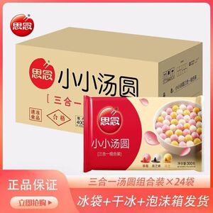 【干冰发货】思念小小汤圆300g草莓花生黑芝麻三合一水果味小圆子