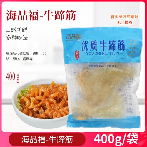 海鼎汇牛蹄筋400g冷冻油发