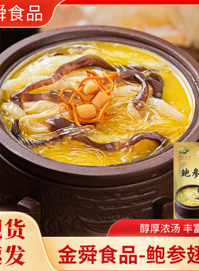鲍参翅肚高浓金汤羹1250g冷冻半成品佛跳墙私房菜酒店加热即速食