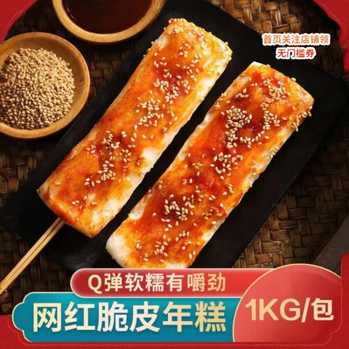 李亿浩年糕串烧烤食材