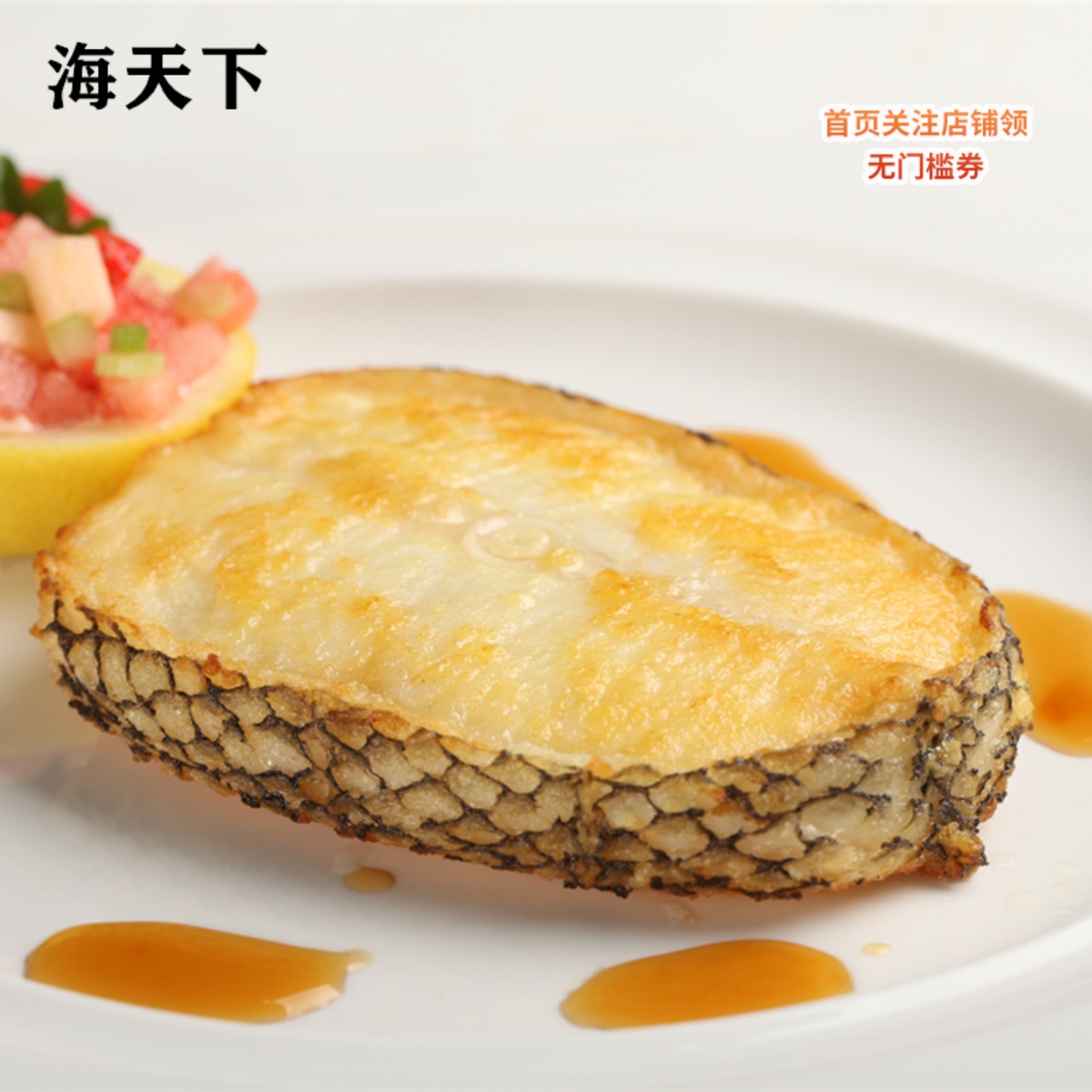 海天下深海鳕鱼片300克婴幼儿宝宝辅食中段鳕鱼块新鲜活水产冷冻