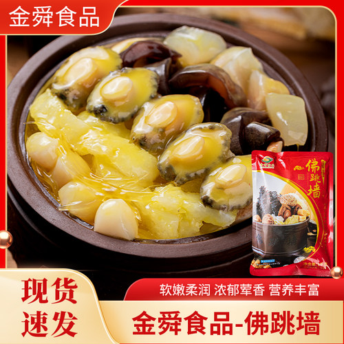 金舜速食汤预制特色菜加热即食