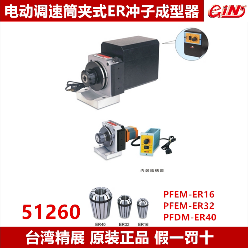 精展电动调速筒夹式er冲子成型器gin-pfdm-er16/32电动冲子研磨机