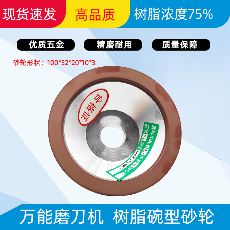 万能磨刀机配件钨钢碗型树脂砂轮