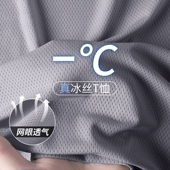 冰丝t恤男士 运动凉感网眼透气薄款 半袖 夏季 宽松大码 纯色上衣速干T